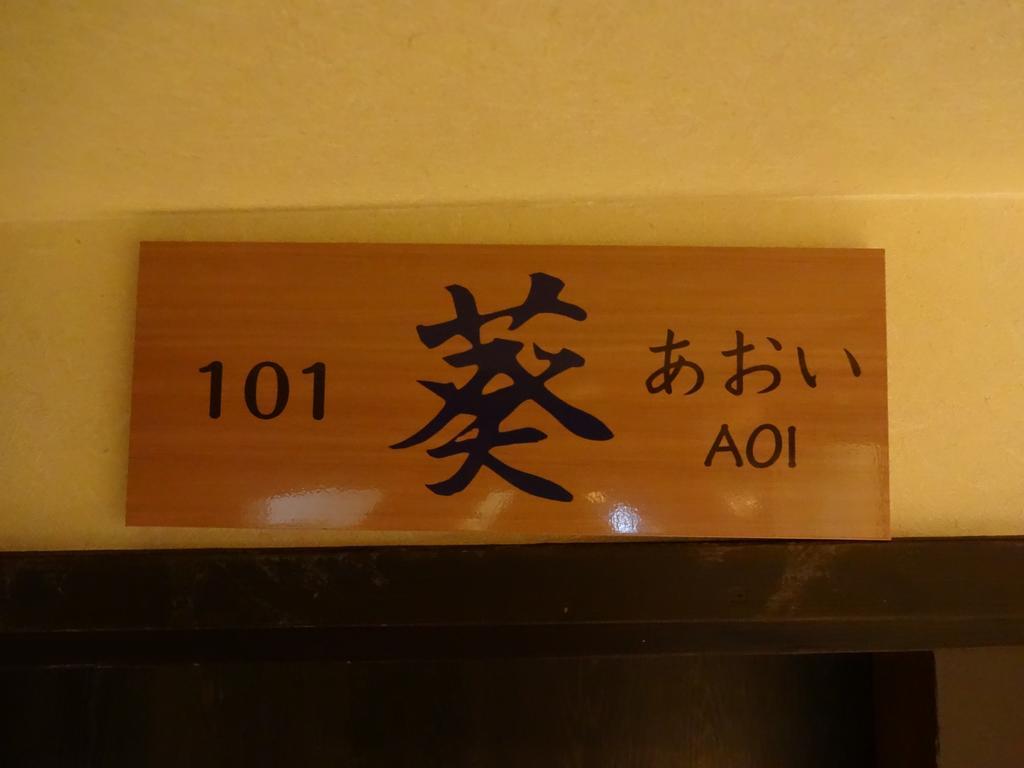 Wasabi Machiya Soba Hostel *